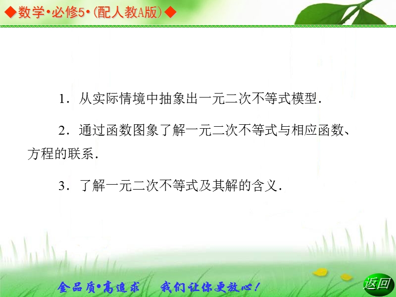 【金版学案】高中数学必修五（人教a版）：3.2.1 同步辅导与检测课件.ppt_第3页