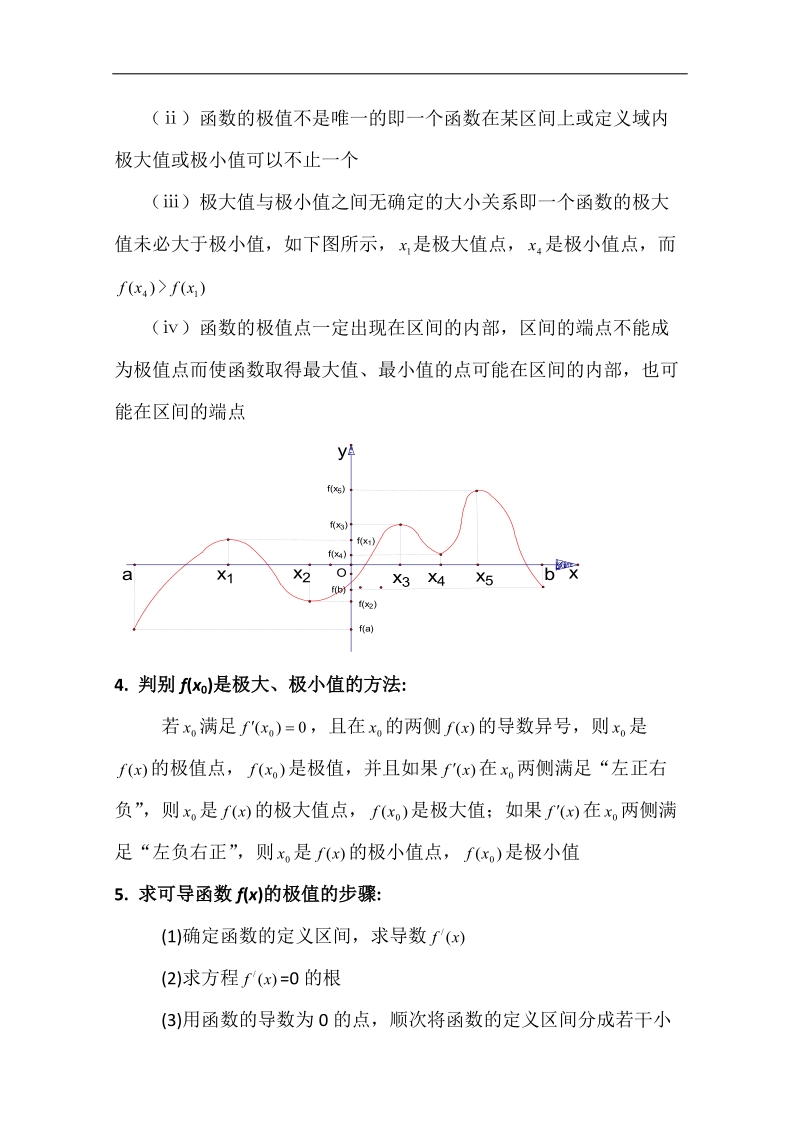 2016年贵州省课高中数学（人教a版）必修1教案：1.3.1 函数的极值.doc_第3页