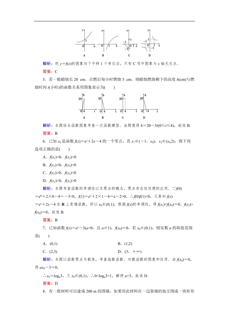 【优化指导】高一数学人教a版必修1阶段质量评估：第三章　函数的应用 阶段质量评估 word版含解析.doc_第2页