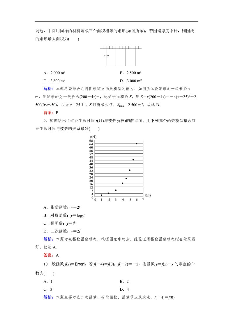 【优化指导】高一数学人教a版必修1阶段质量评估：第三章　函数的应用 阶段质量评估 word版含解析.doc_第3页