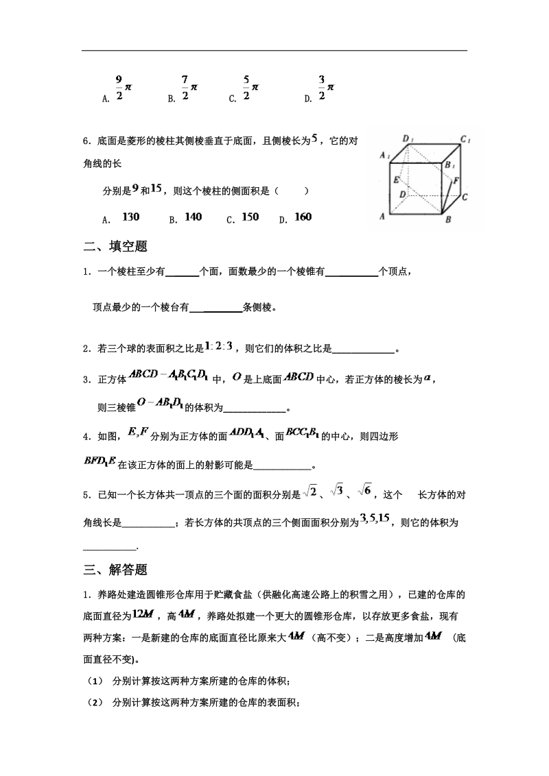 山东省济宁市人教版高中数学必修二训练 第一章：空间几何体a word版含答案.doc_第2页