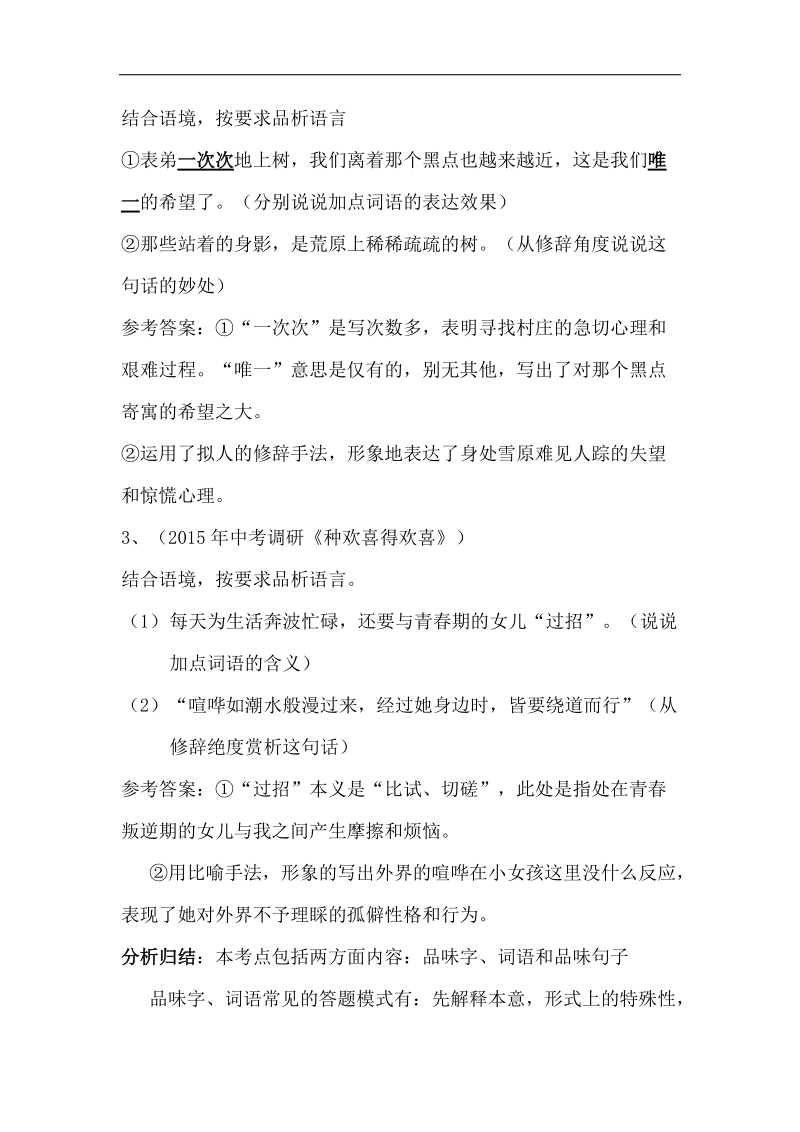 湖北省孝感市孝南区2015年中考语文 记叙文“语言品味”2 复习学案.doc_第2页