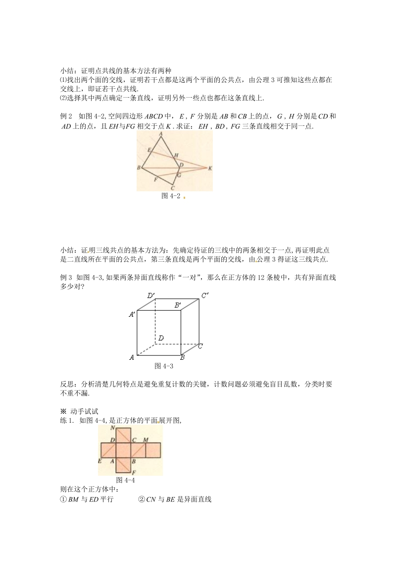 【金识源】高中高中数学新人教a版必修2学案 《2.1空间点、直线、平面之间的位置关系》.doc_第2页