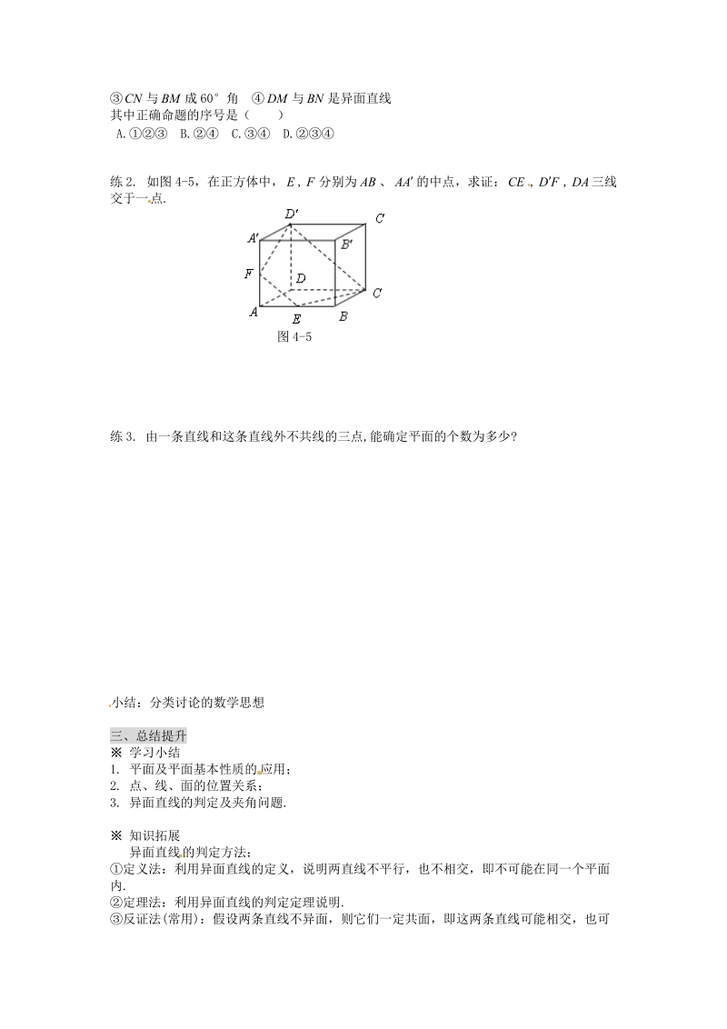 【金识源】高中高中数学新人教a版必修2学案 《2.1空间点、直线、平面之间的位置关系》.doc_第3页