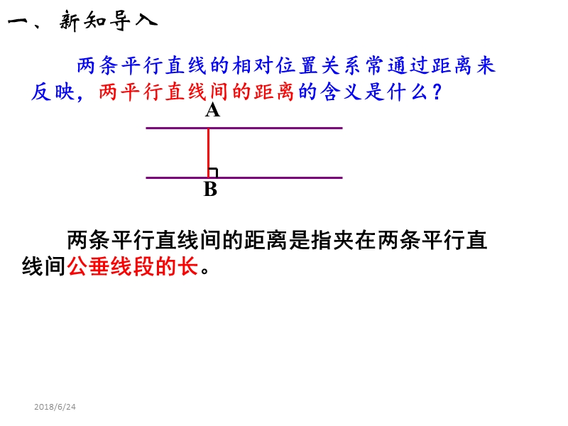 湖南省茶陵县人教a版高中数学必修二：3.3.4 两条平行直线间的距离课件.ppt_第3页