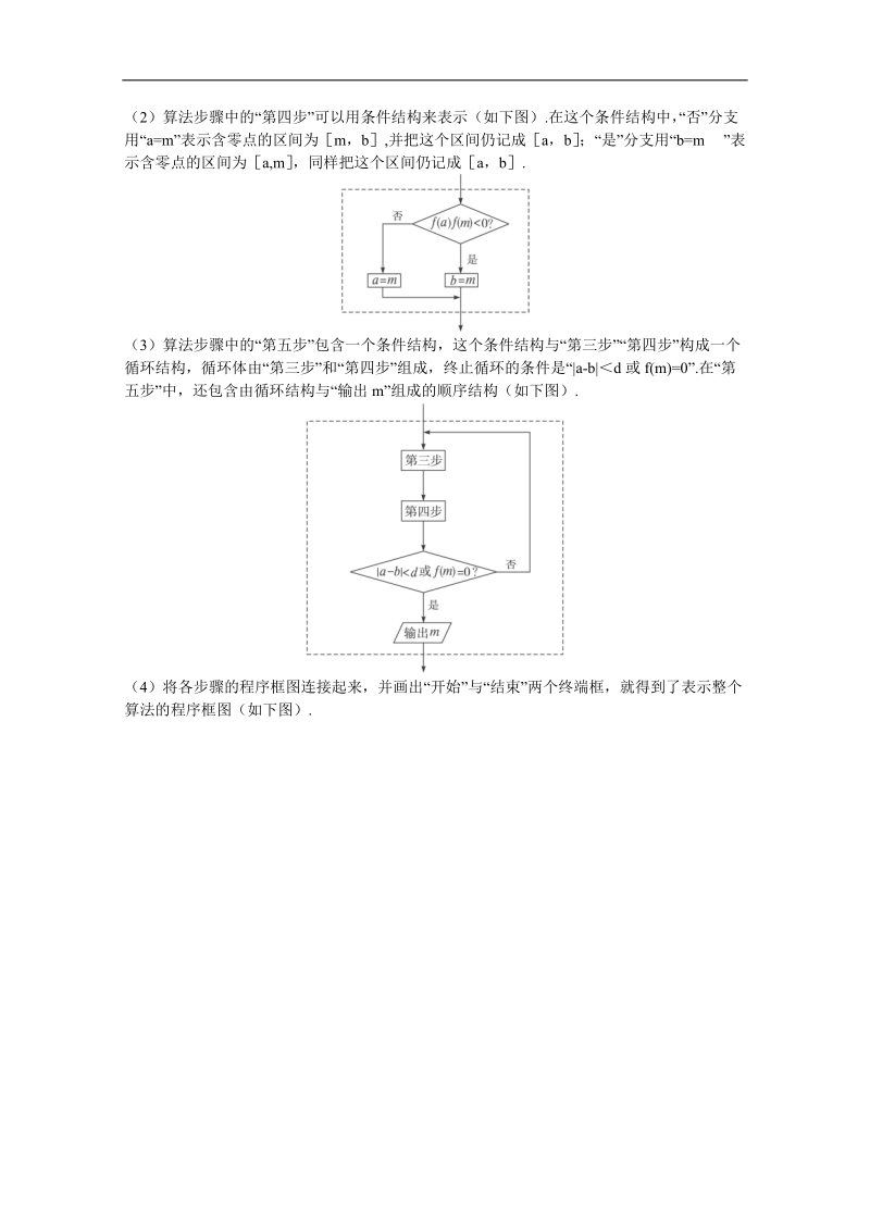 高中数学（新课标人教a版）必修三《1．1.2程序框图与算法的基本逻辑结构》第4课时教案.doc_第2页