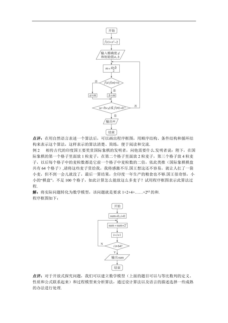 高中数学（新课标人教a版）必修三《1．1.2程序框图与算法的基本逻辑结构》第4课时教案.doc_第3页