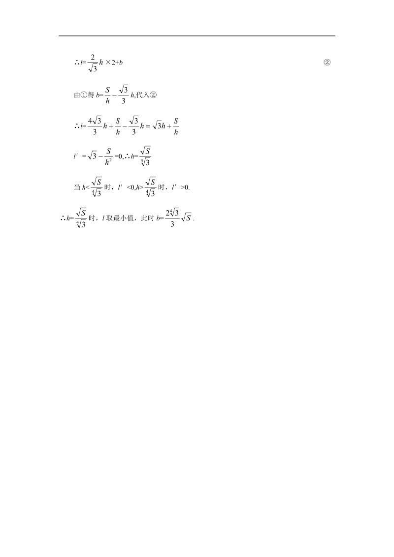 数学：第三章《导数在研究函数中的应用》测试（2）（新人教a版选修1-1）.doc_第3页