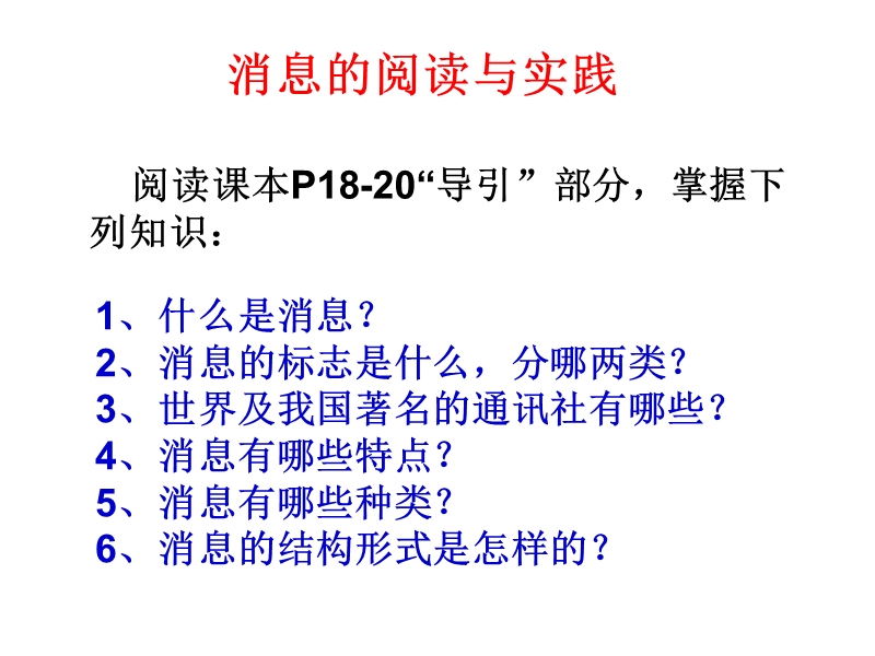 消息的阅读与实践(正).ppt_第1页