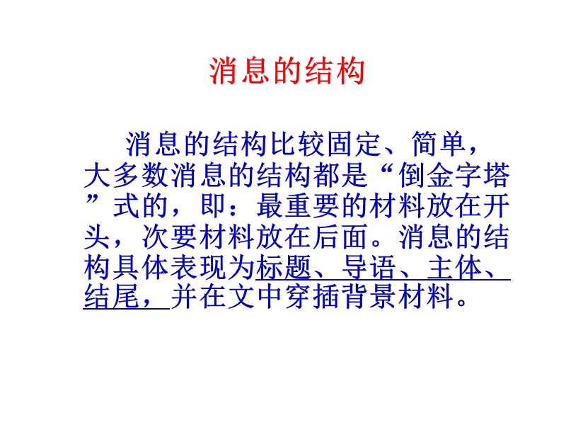 消息的阅读与实践(正).ppt_第2页