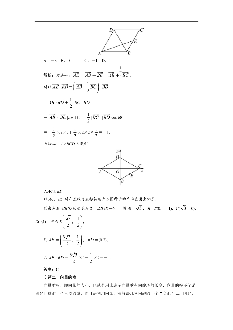 2017学年高中数学人教a版必修4本章整合学案：第二章平面向量 word版含解析.doc_第2页