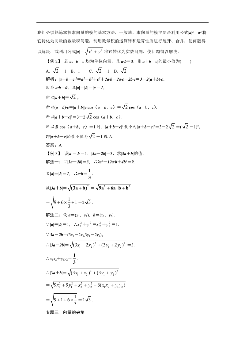 2017学年高中数学人教a版必修4本章整合学案：第二章平面向量 word版含解析.doc_第3页