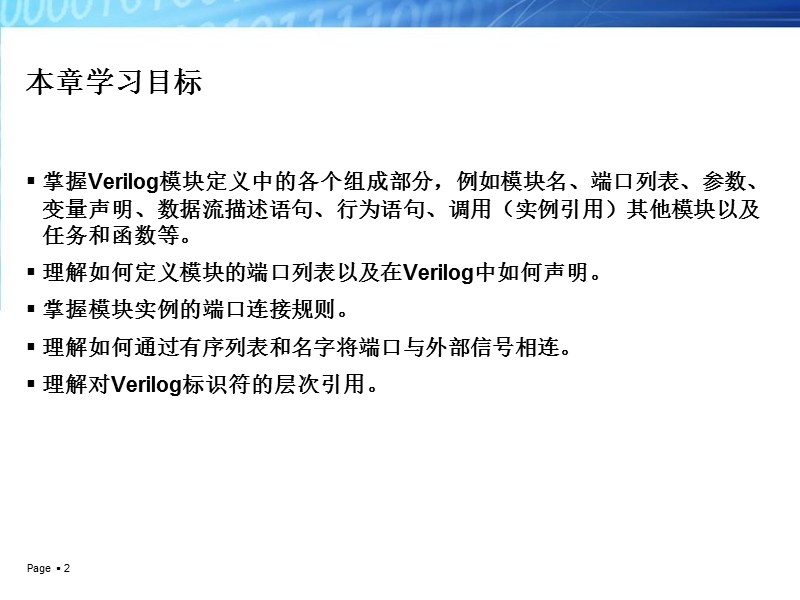 第4章.模块和端口.ppt_第2页