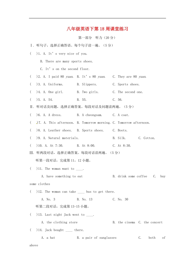 福建省龙岩市永定区2016_2017年八年级英语下学期第18周周末作业（无答案）仁爱版.doc_第1页