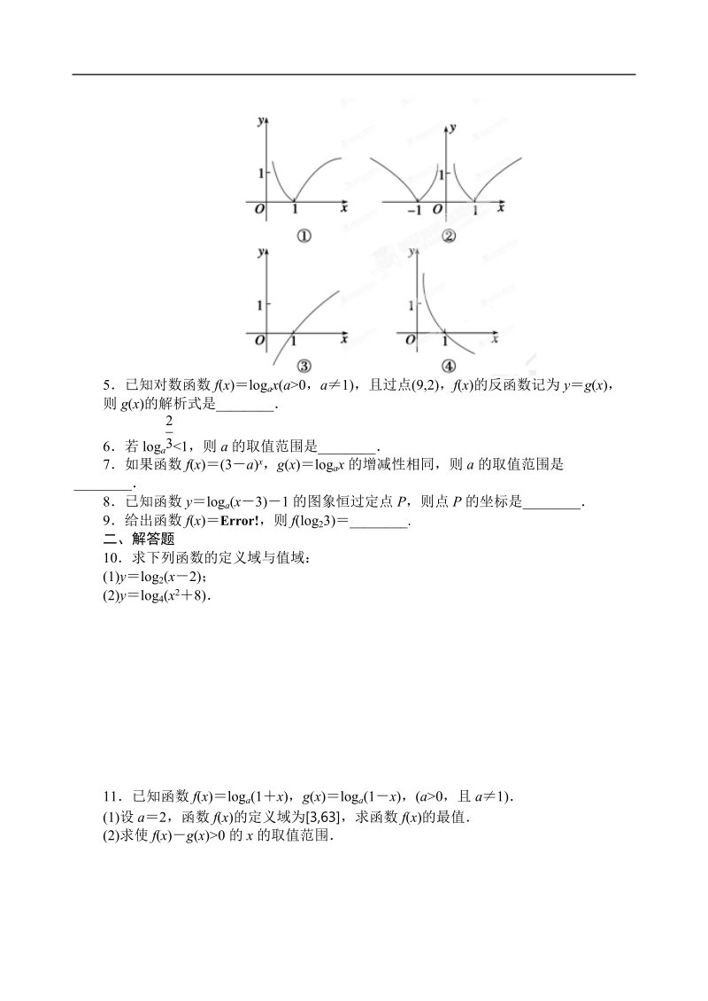 吉林省东北师范大学附属中学高中数学人教a版必修一学案：1.2.2.2.1对数函数（一）.doc_第2页