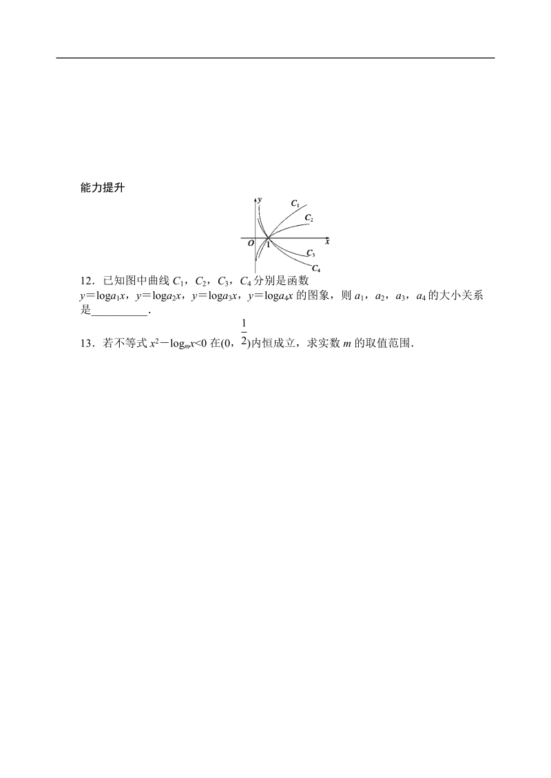 吉林省东北师范大学附属中学高中数学人教a版必修一学案：1.2.2.2.1对数函数（一）.doc_第3页