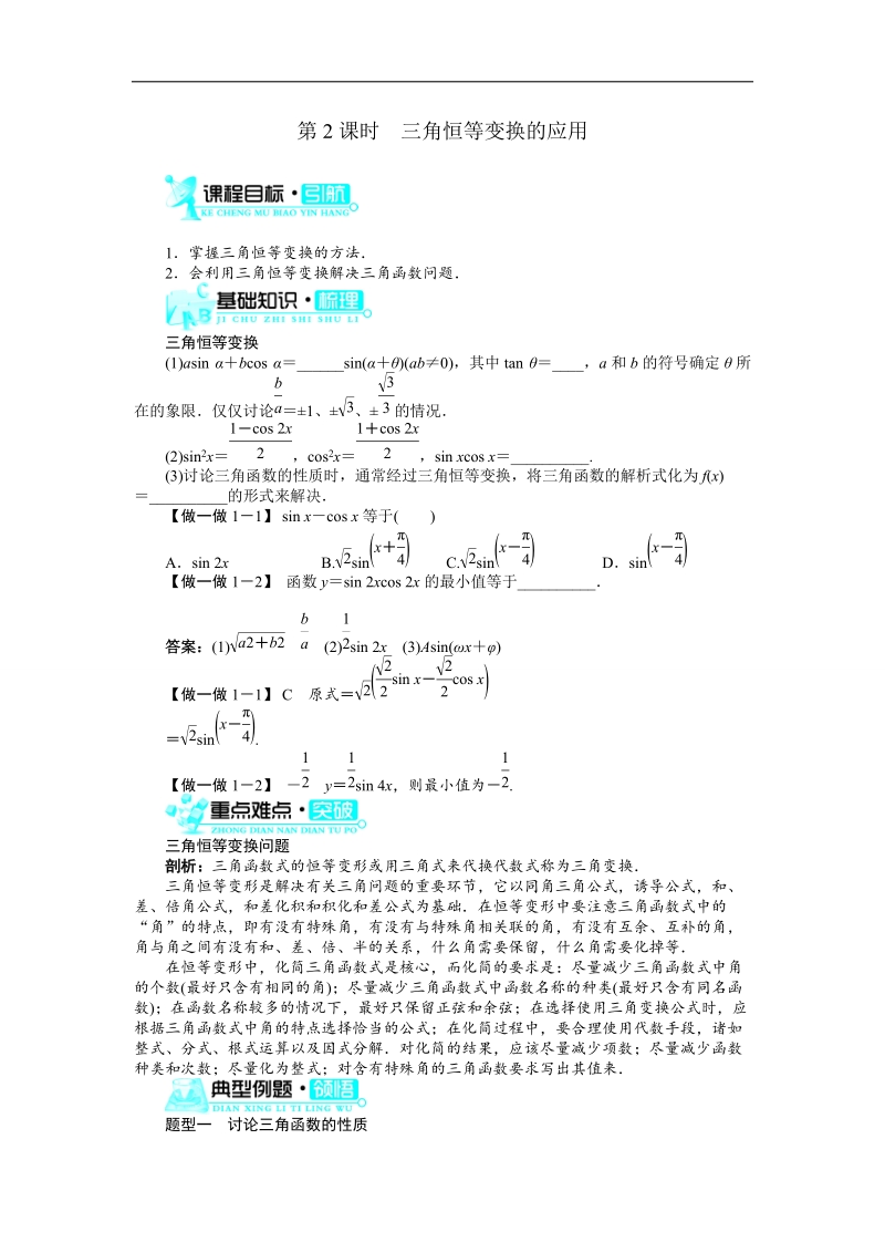 2017学年高中数学人教a版必修4导学案：3.2简单的三角恒等变换（第2课时） word版含解析.doc_第1页