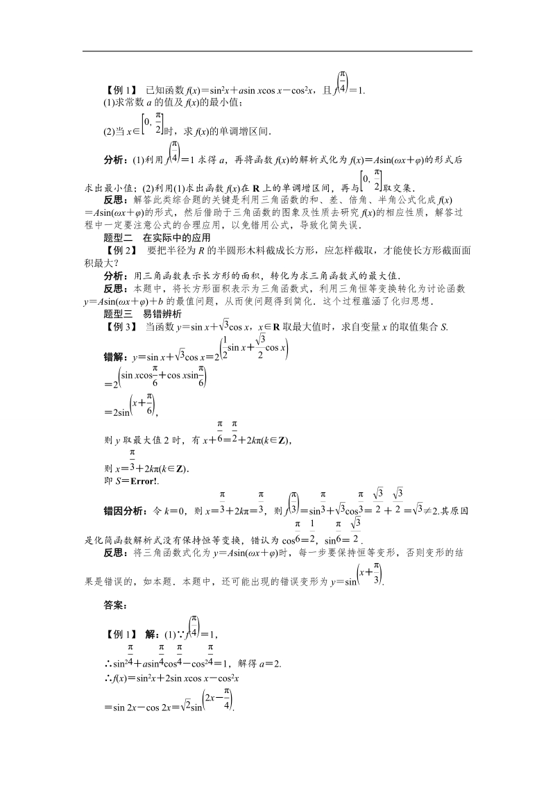 2017学年高中数学人教a版必修4导学案：3.2简单的三角恒等变换（第2课时） word版含解析.doc_第2页