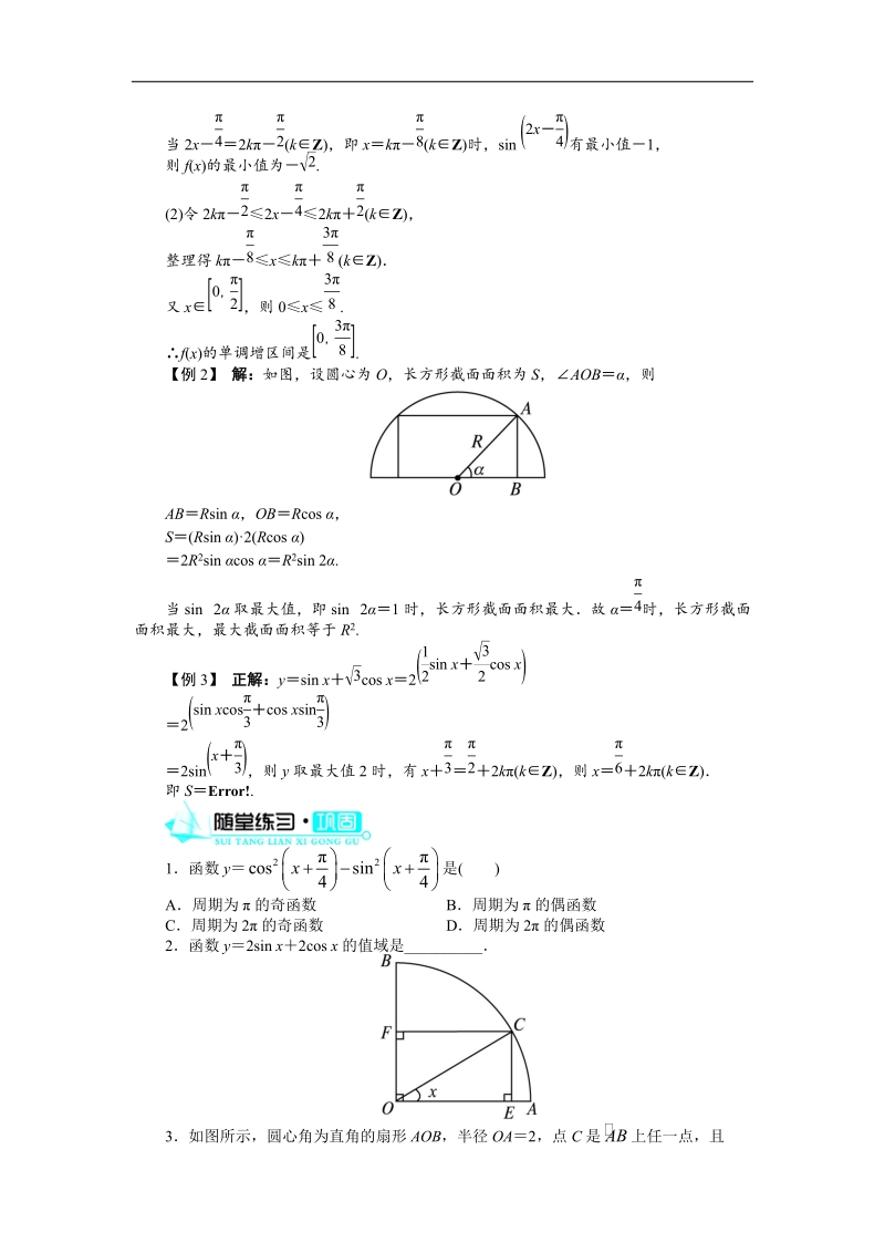 2017学年高中数学人教a版必修4导学案：3.2简单的三角恒等变换（第2课时） word版含解析.doc_第3页