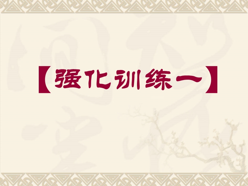 高考语文二轮专题复习课件40：作家作品和文学常识练习.ppt_第2页