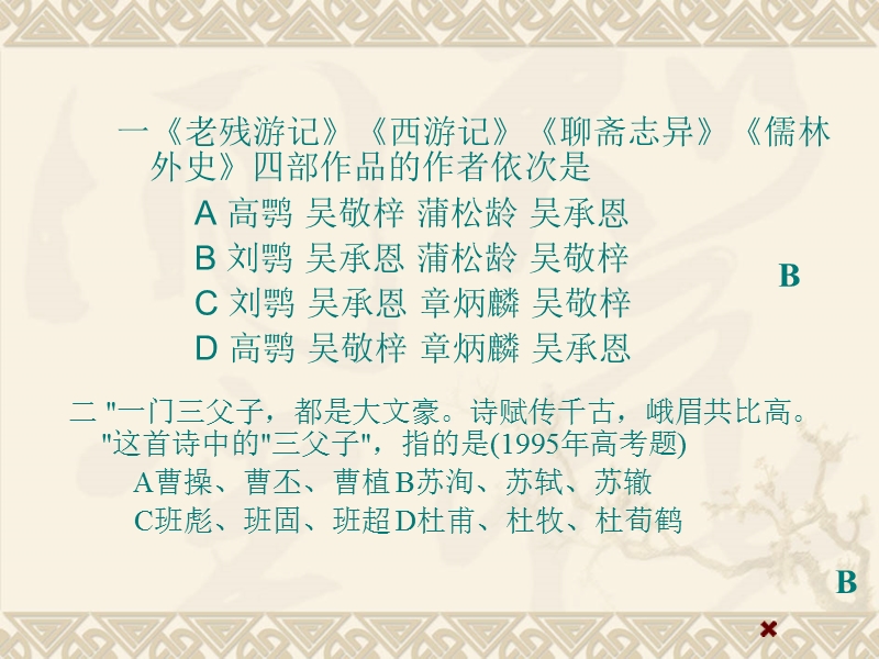 高考语文二轮专题复习课件40：作家作品和文学常识练习.ppt_第3页