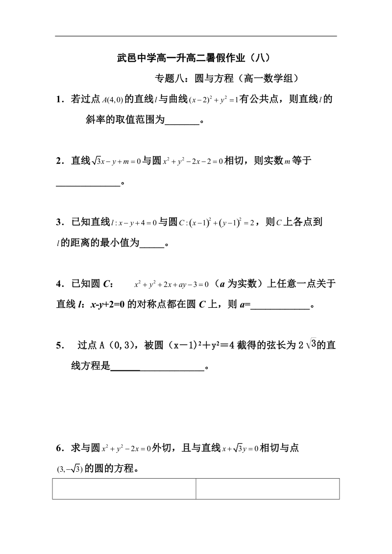 河北省高一下学期暑假作业数学试题（8） word版含答案.doc_第1页