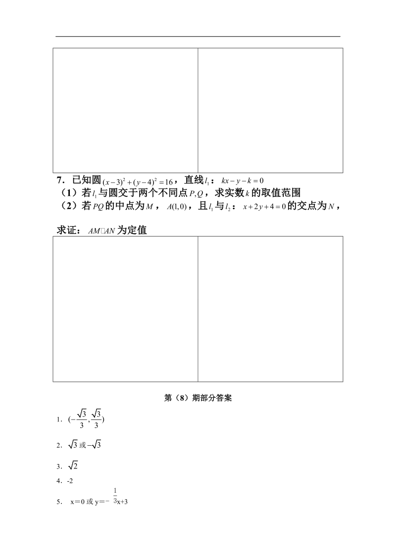 河北省高一下学期暑假作业数学试题（8） word版含答案.doc_第2页