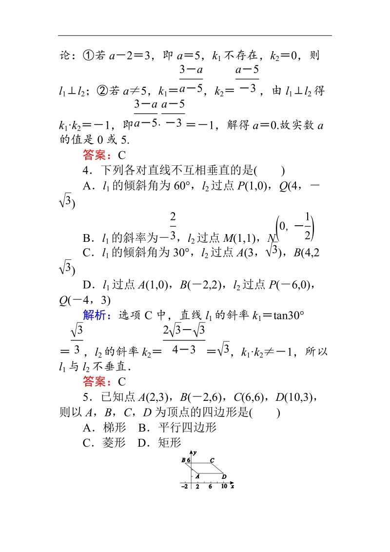 【师说】2015-2016高中数学新课标必修2同步习题：课时作业  16.doc_第2页