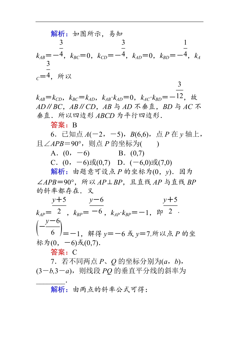 【师说】2015-2016高中数学新课标必修2同步习题：课时作业  16.doc_第3页