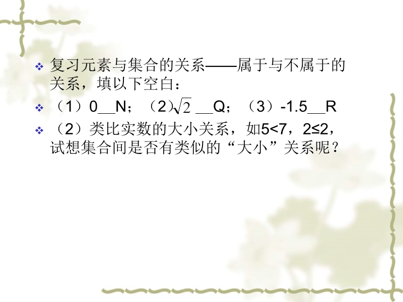 数学人教a版必修一第一章课件1.1.2集合间的基本关系.ppt_第2页