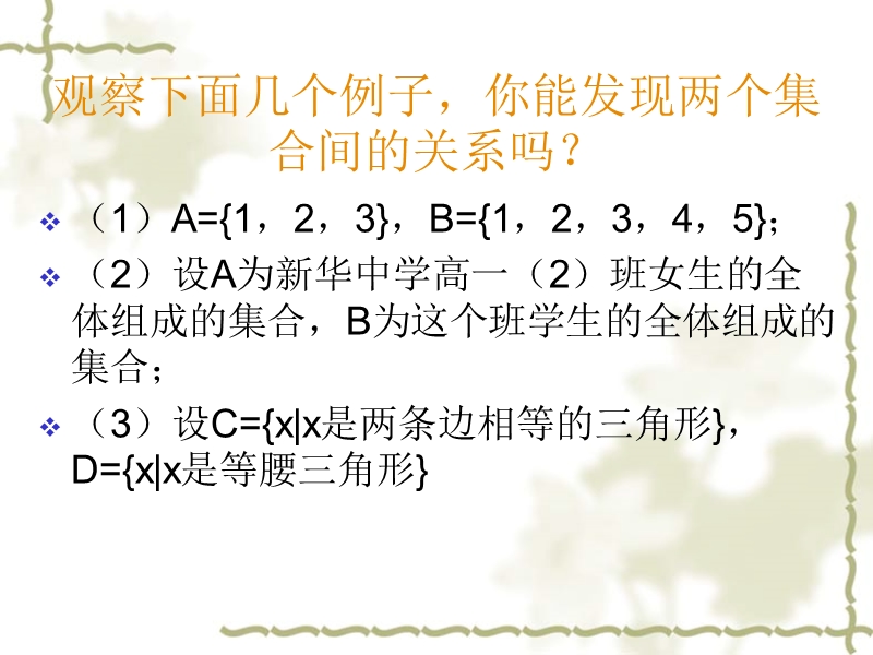 数学人教a版必修一第一章课件1.1.2集合间的基本关系.ppt_第3页