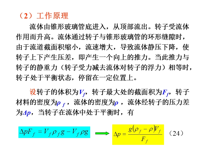 第6章流量测量3.ppt_第2页