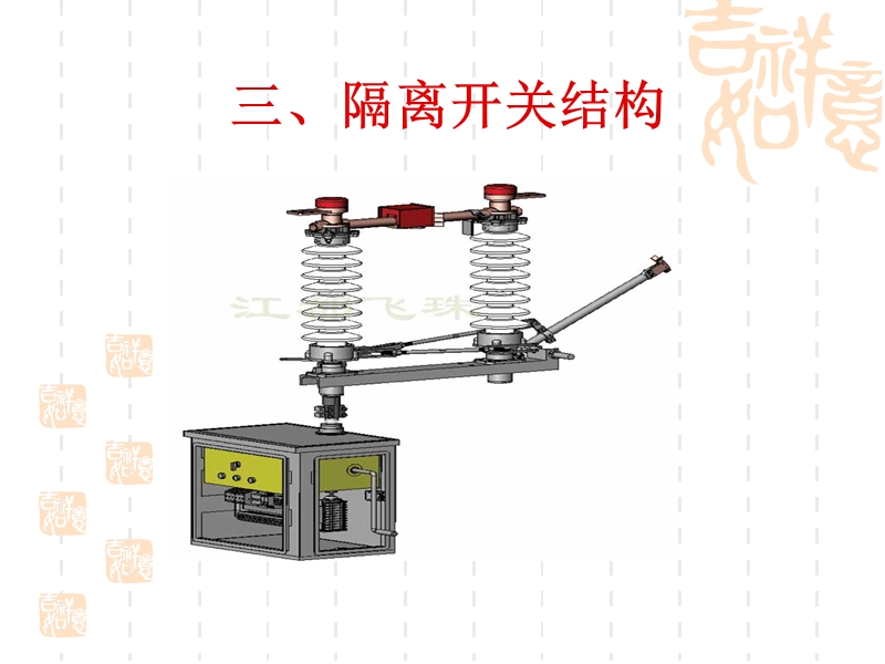 隔离开关与电连接线课件.ppt_第2页