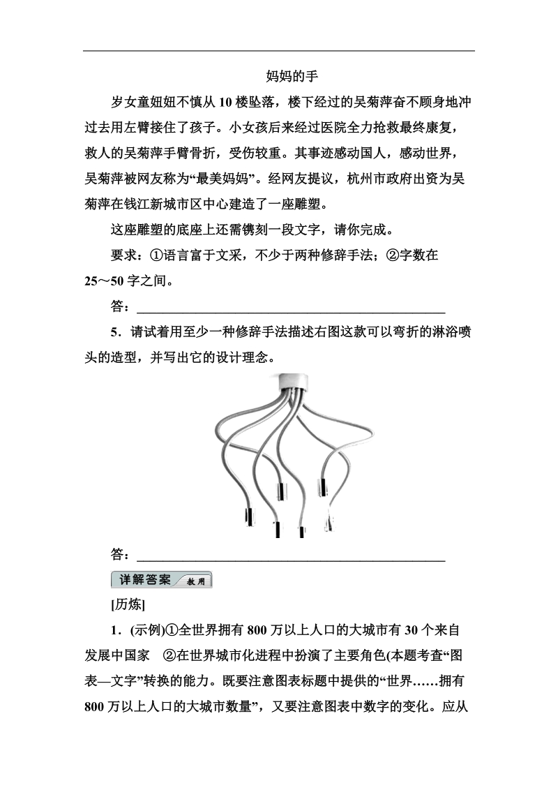 语文好题汇编练中提能得高分：专题五　图文转换.doc_第3页