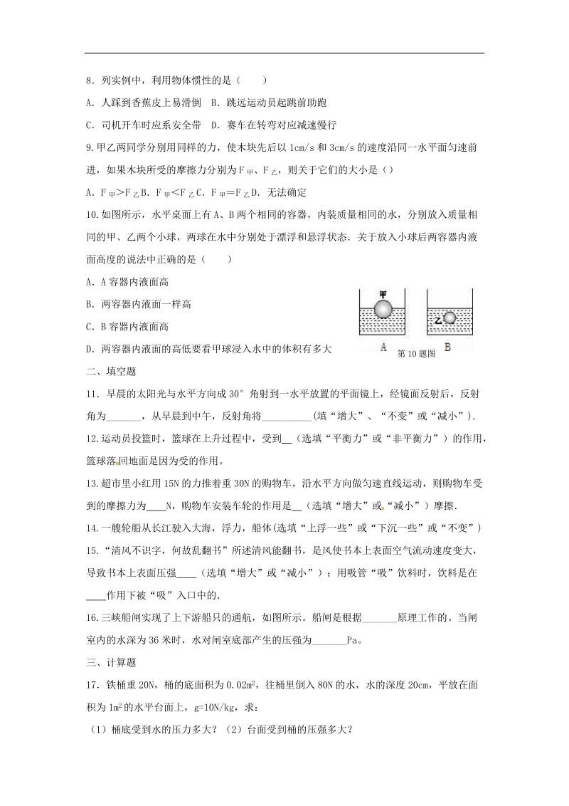 吉林省长春市2018年度九年级物理上学期第二次月考试题（小班）（无答案）.doc_第2页