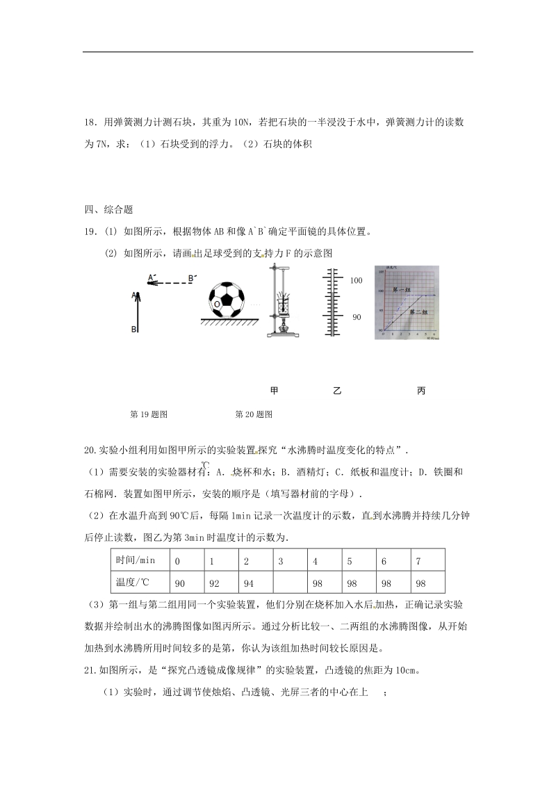 吉林省长春市2018年度九年级物理上学期第二次月考试题（小班）（无答案）.doc_第3页