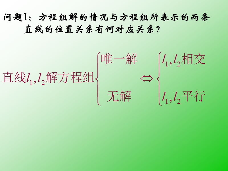 【课时讲练通】人教a版高中数学必修2课件：3.3.1 3.3.2 两直线的交点坐标与两点间的距离（教学能手示范课）.ppt_第3页