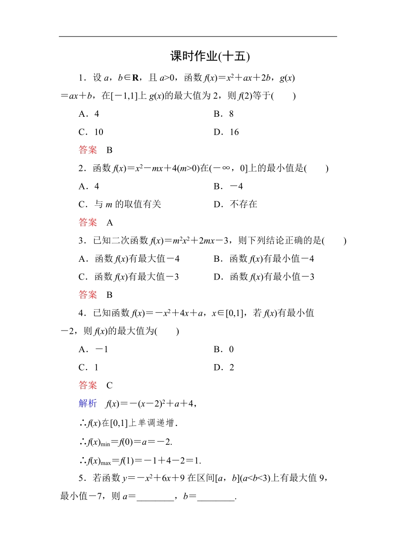 【高考调研】高一数学（人教a版必修一）课时作业：1-3-1-4单调性与最大（小）值（第4课时）.doc_第1页