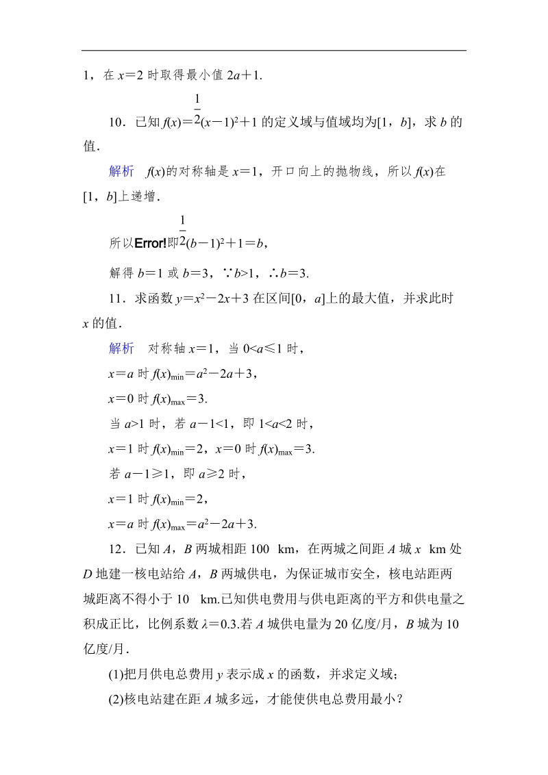 【高考调研】高一数学（人教a版必修一）课时作业：1-3-1-4单调性与最大（小）值（第4课时）.doc_第3页