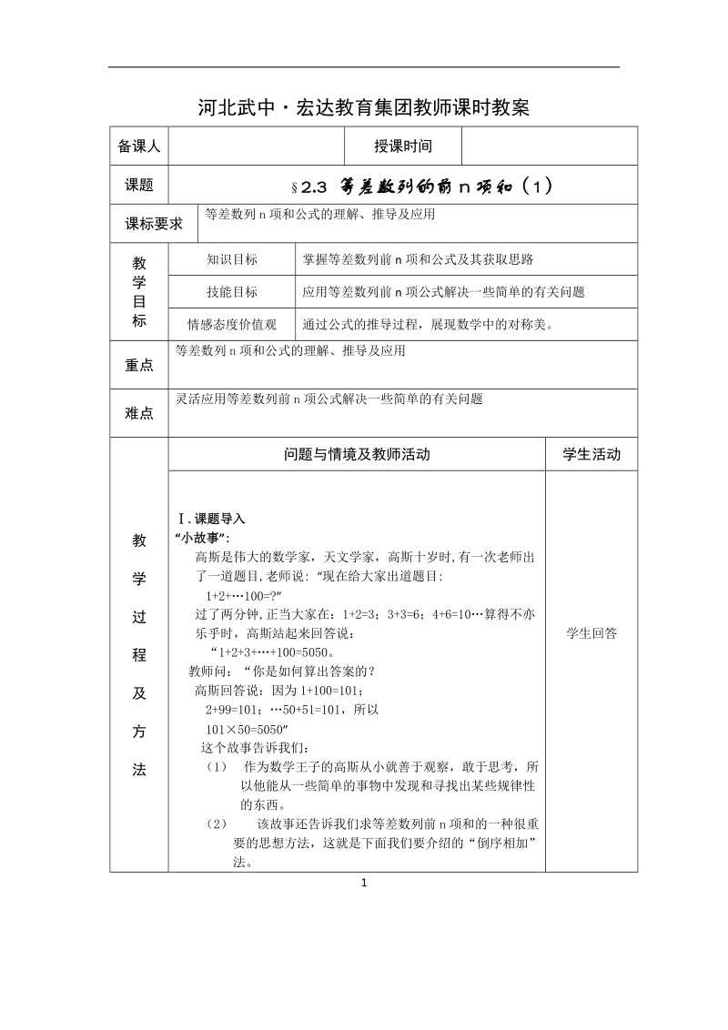 河北省武邑中学高中数学必修五（人教新课标a版）课堂教学设计12.等差数列的前n项和1.doc_第1页