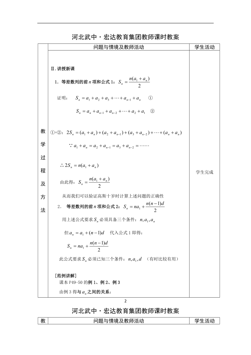 河北省武邑中学高中数学必修五（人教新课标a版）课堂教学设计12.等差数列的前n项和1.doc_第2页