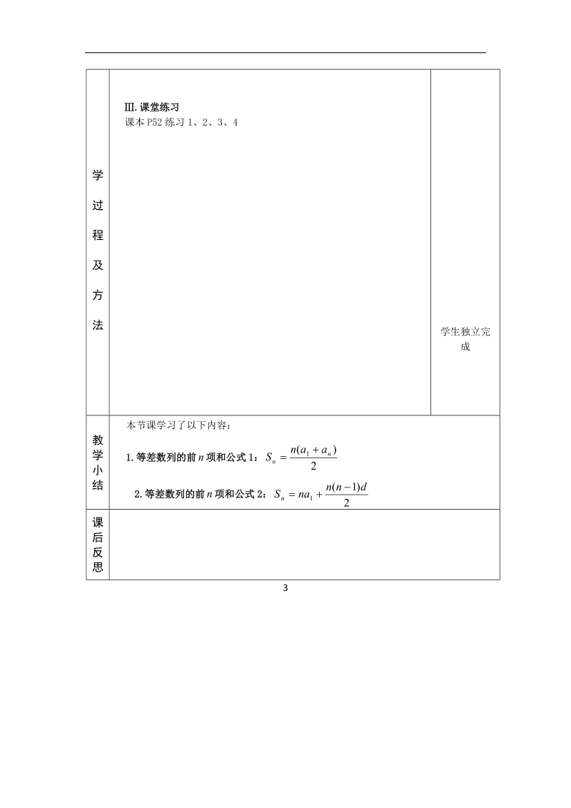 河北省武邑中学高中数学必修五（人教新课标a版）课堂教学设计12.等差数列的前n项和1.doc_第3页