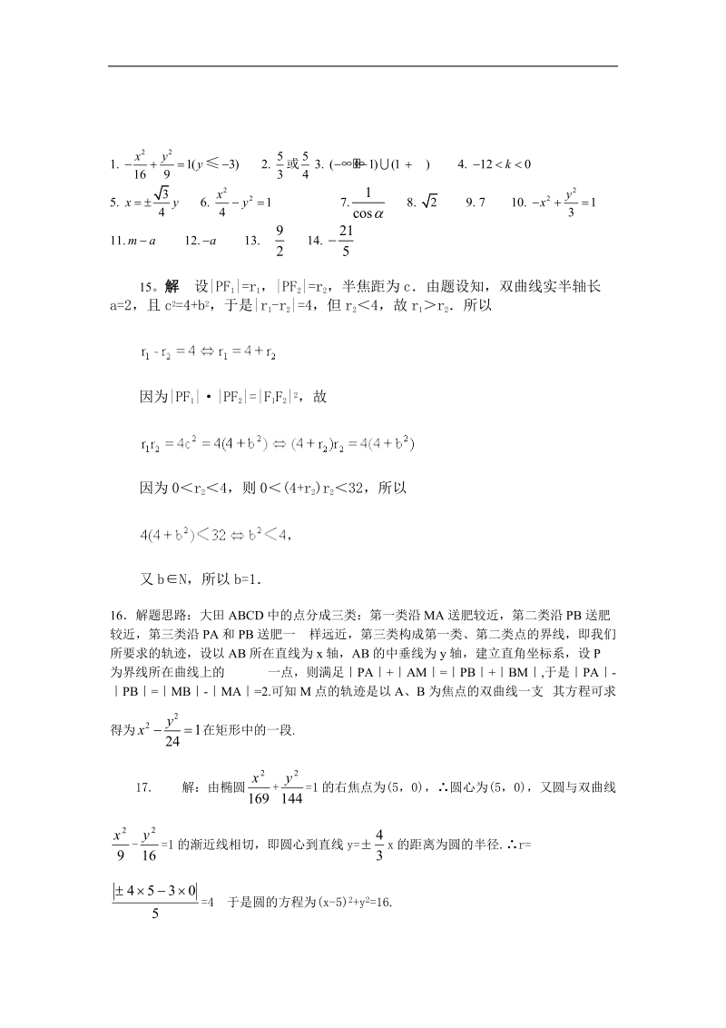 《双曲线》同步练习5（新人教a版选修1-1）.doc_第3页