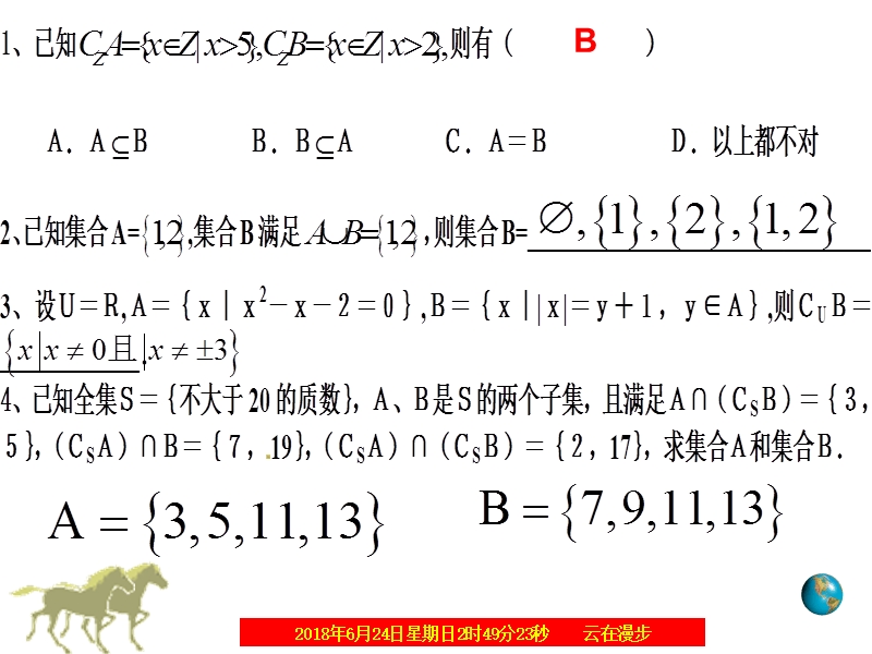 广东省人教a版数学课件 必修一 1.2.1 函数的概念一.ppt_第1页