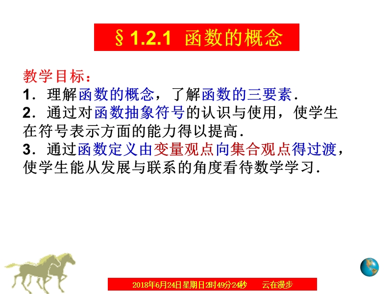 广东省人教a版数学课件 必修一 1.2.1 函数的概念一.ppt_第3页