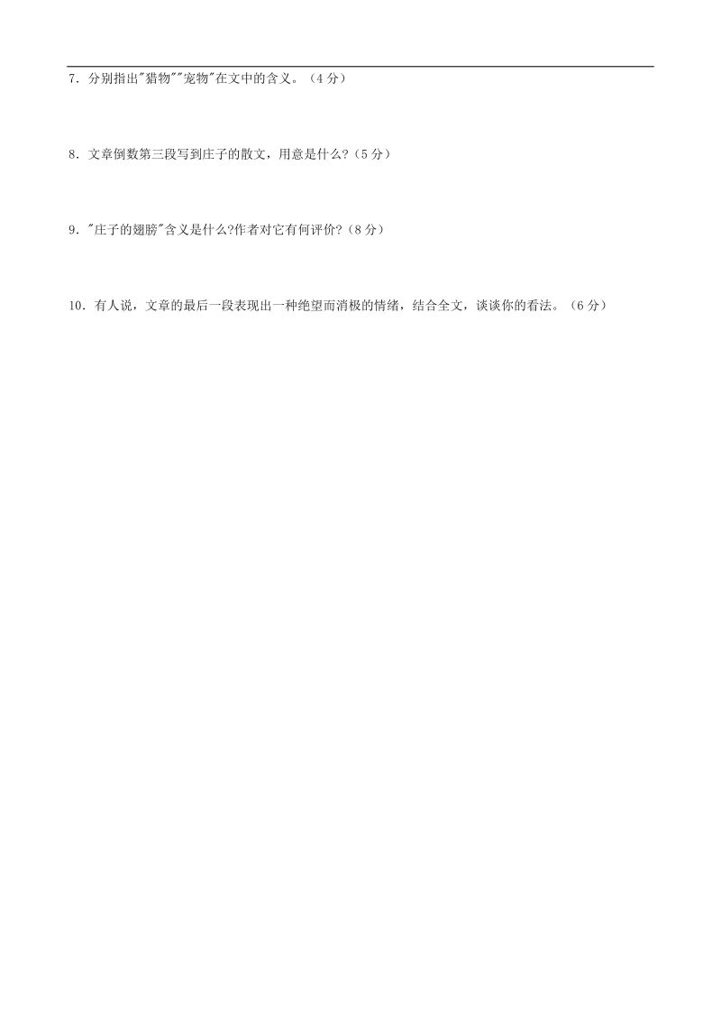 江苏省盐城中学高三语文第1次天天练（1）.doc_第3页