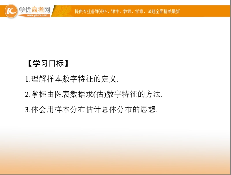 【随堂优化训练】高中数学（人教a版）必修3配套课件：2.2.2 用样本的数字特征估计总体的数字特征 .ppt_第2页