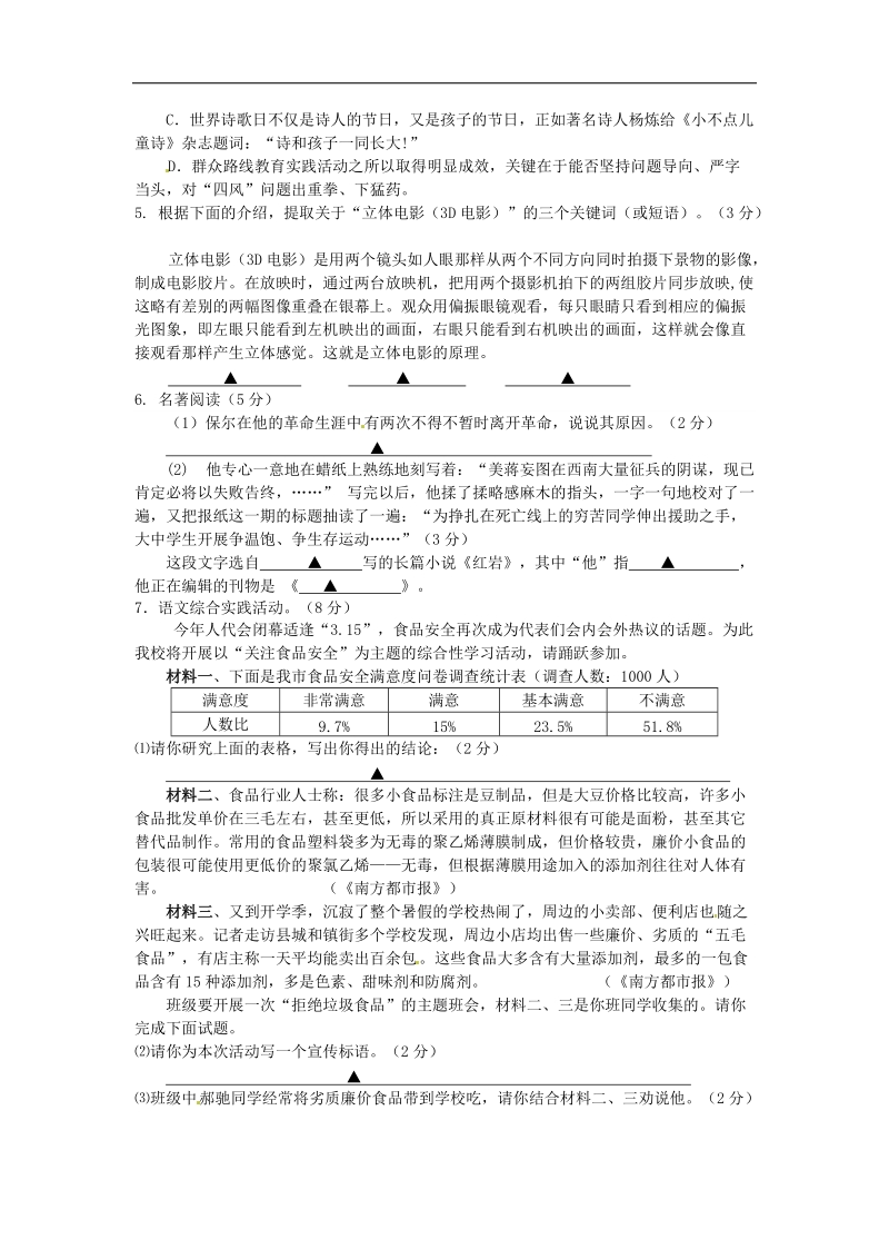 江苏省永丰初级中学2015年度九年级语文下学期第二次质量监测试题 新人教版.doc_第2页