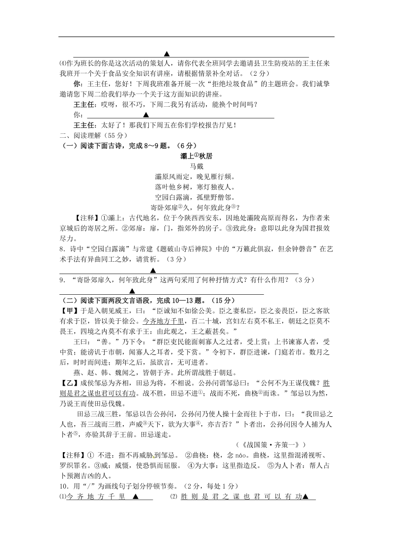 江苏省永丰初级中学2015年度九年级语文下学期第二次质量监测试题 新人教版.doc_第3页