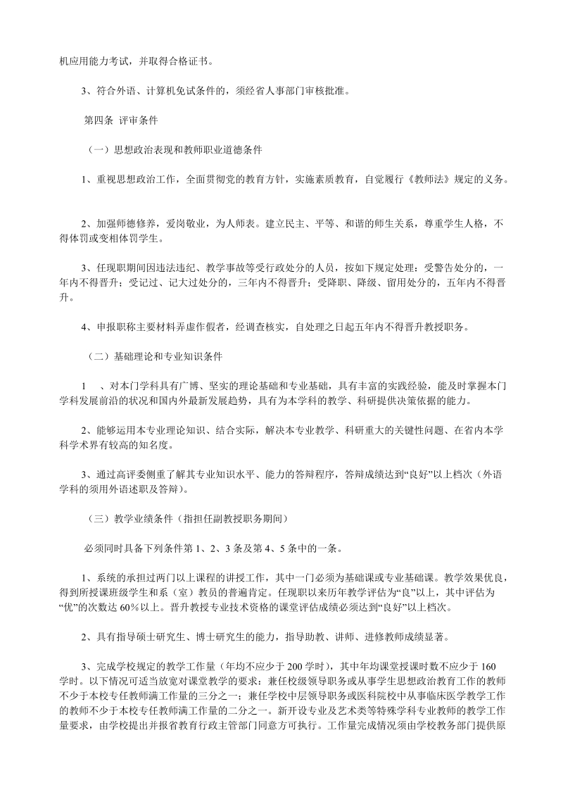 海南省高校教师专业技术资格条件(暂行).doc_第2页